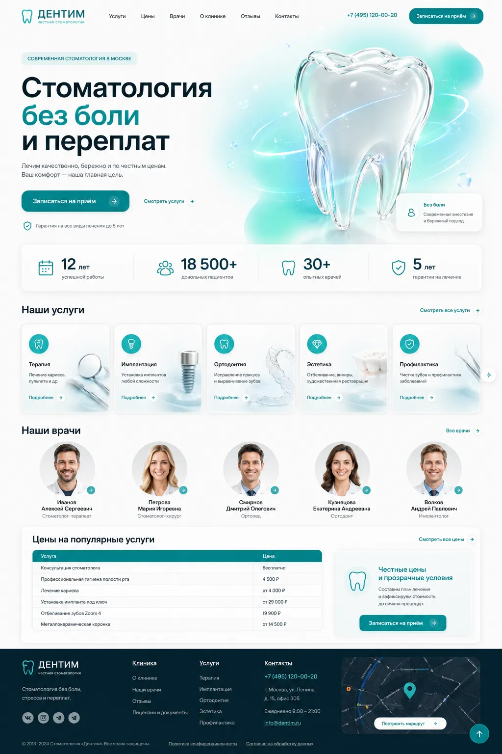 Скриншот сайта: Дентим — частная стоматология