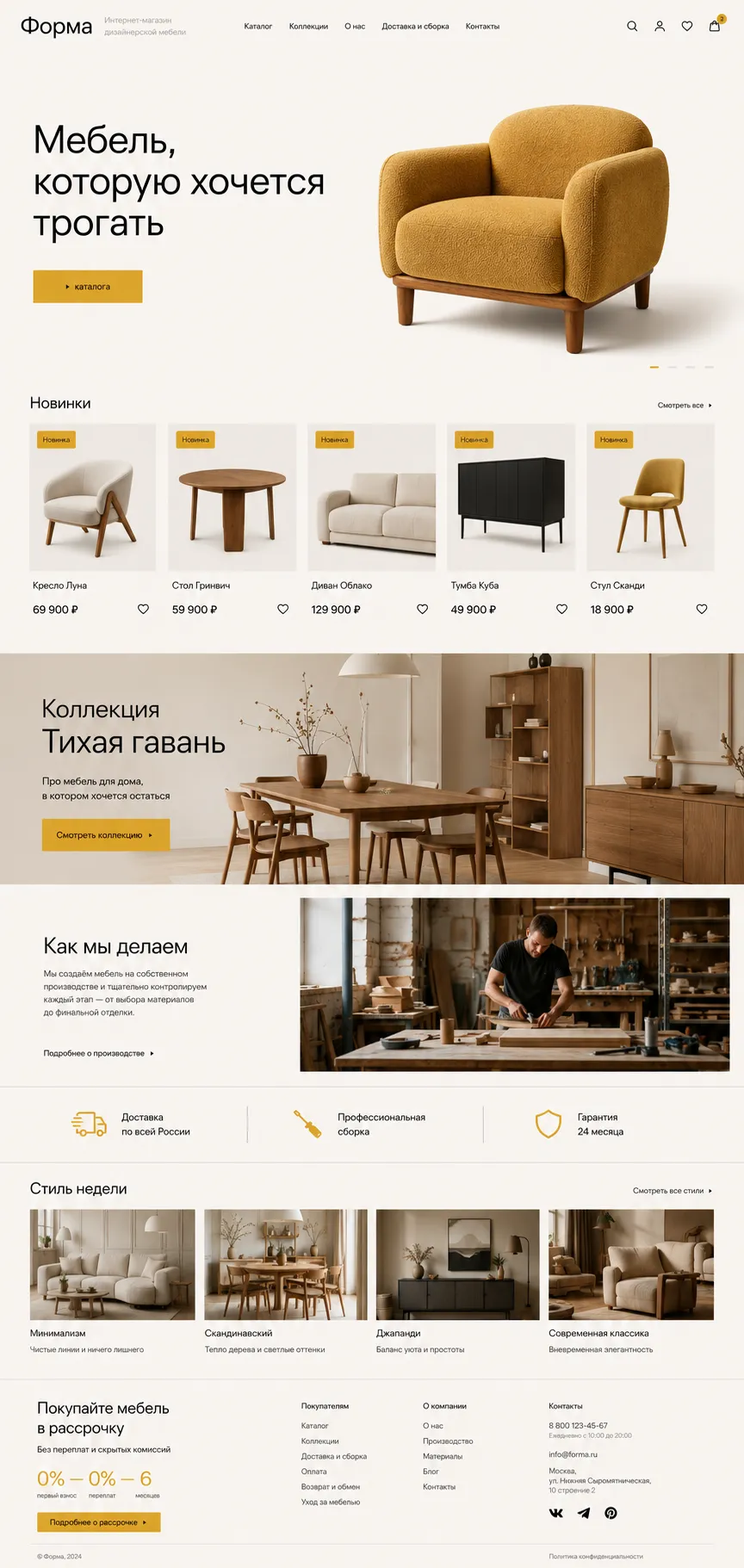 Скриншот сайта: Форма — дизайнерская мебель