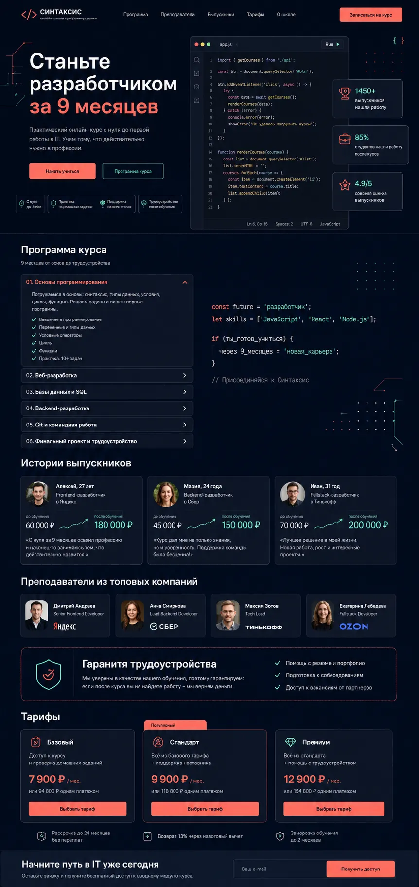 Скриншот сайта: Синтаксис — школа программирования